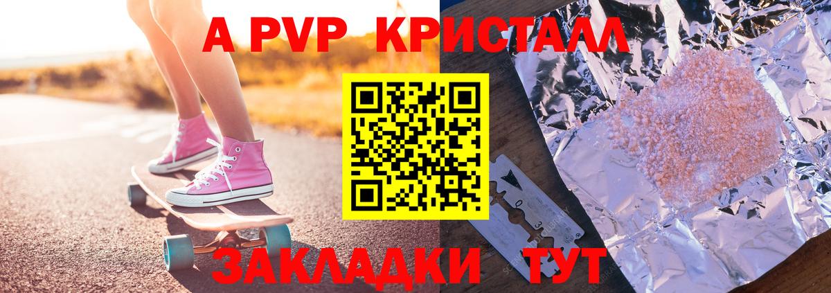 Вышний Волочёк  А ПВП  A PVP Crystall  дарнет шоп  A PVP СК КРИС  Вход с VPN 