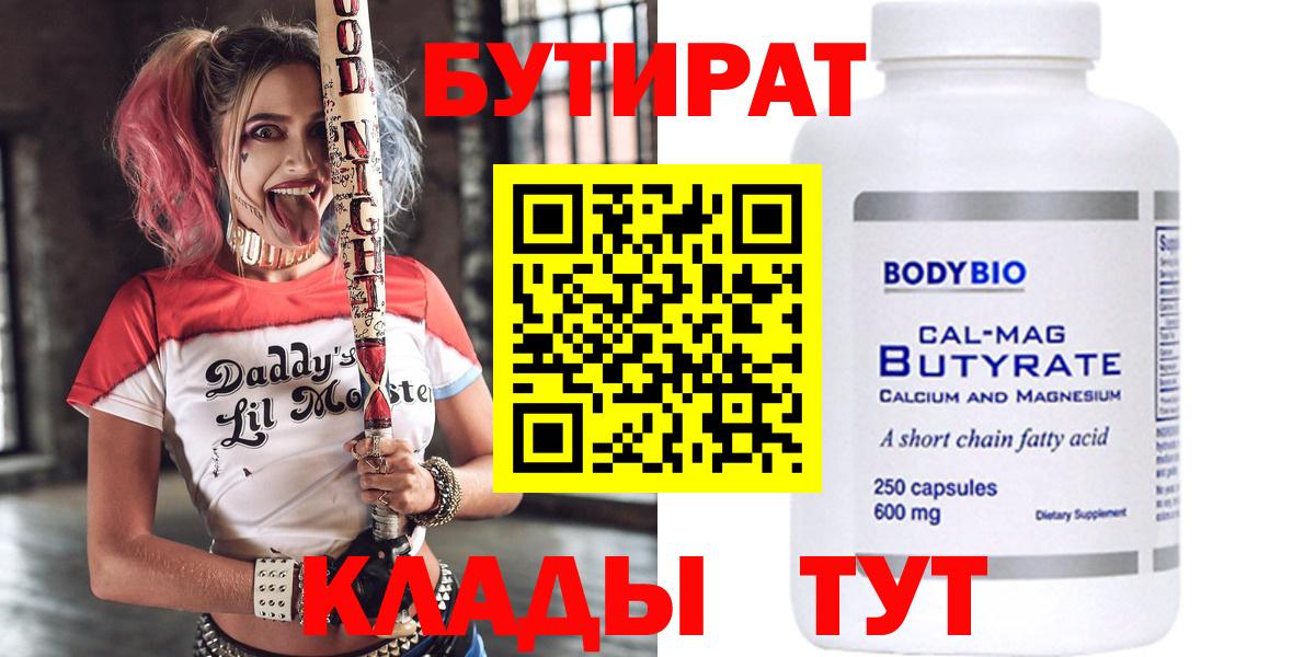 БУТИРАТ вода Вышний Волочёк