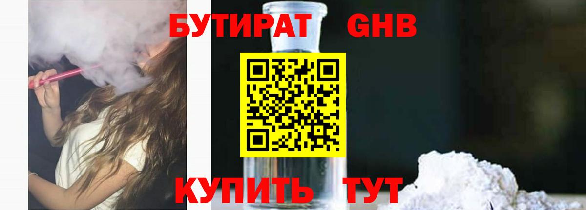 БУТИРАТ 99%  БУТИРАТ  Вышний Волочёк  Вход с VPN 