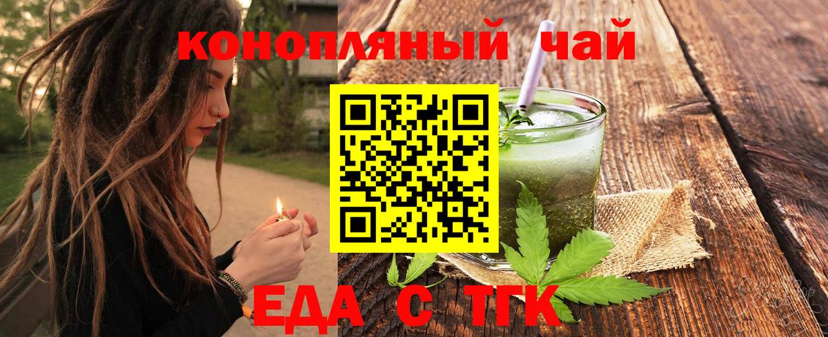 Вышний Волочёк  Еда ТГК конопля  Вход с VPN 