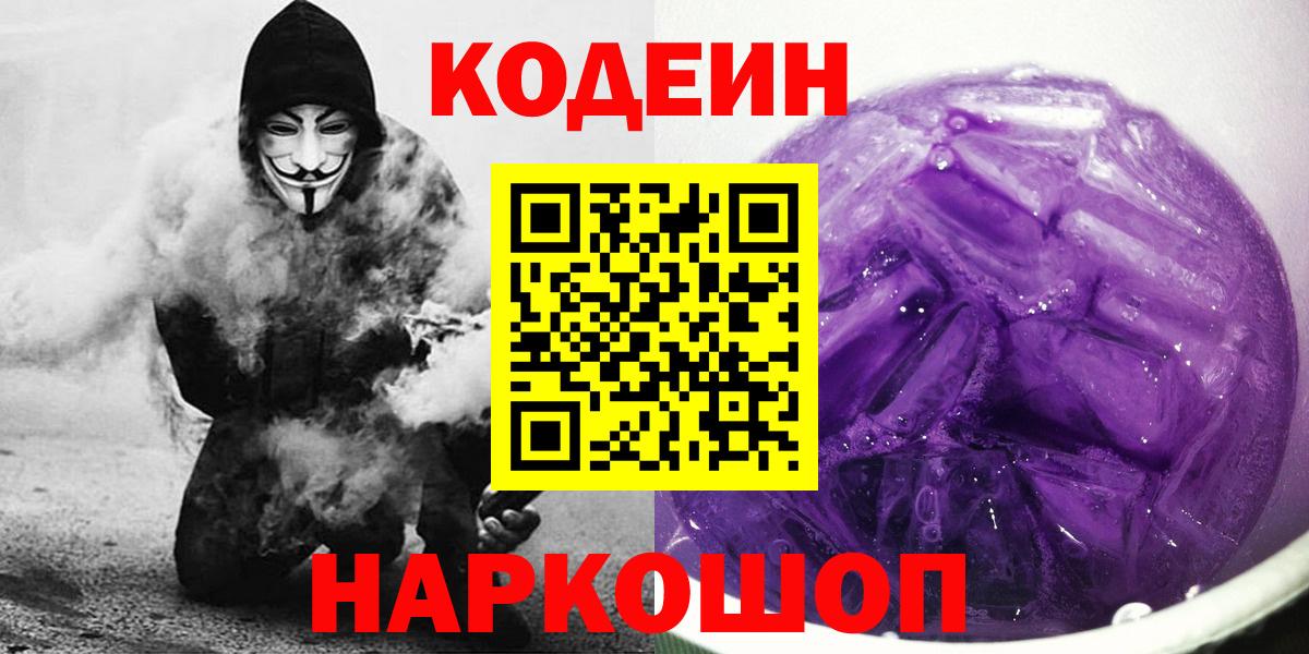 Кодеиновый сироп Lean напиток Lean (лин) Вышний Волочёк