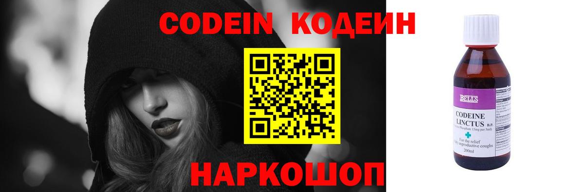 Кодеин напиток Lean (лин) Вышний Волочёк