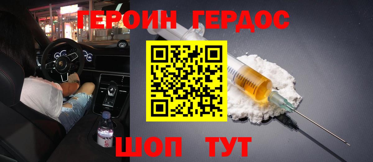Героин белый  Вход с VPN  Вышний Волочёк 