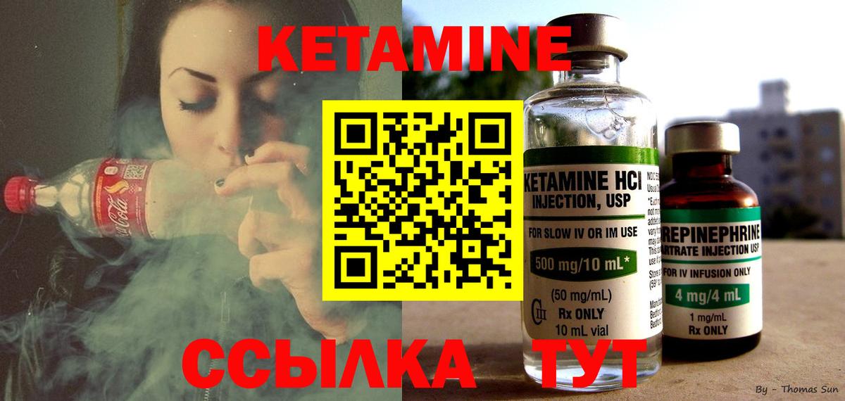 Кетамин VHQ Вышний Волочёк