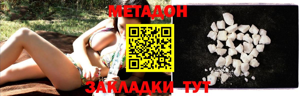 площадка как зайти  МЕТАДОН кристалл  Вышний Волочёк  Метадон VHQ 